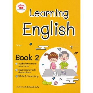 Learning English Book 2 +เฉลย ผู้เขียน ฝ่ายวิชาการสำนักพิมพ์ภูมิบัณฑิต