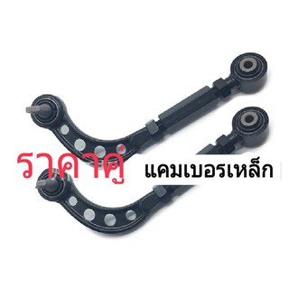 ปรับแคมเบอร์เหล็ก ล้อหลัง honda civic fd fb 2006-2015