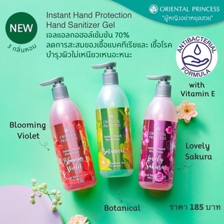 เจลแอลกอฮอOriental Priencess เจลล้างมือ ไม่ต้องใช้น้ำ แอลกอฮอย์70% ขวดใหญ่หัวปั้ม250ml