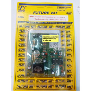 FA411 ชุดลงปริ้นวงจรรีโมทอินฟาเรด50ฟุต1ช่องรับและส่ง