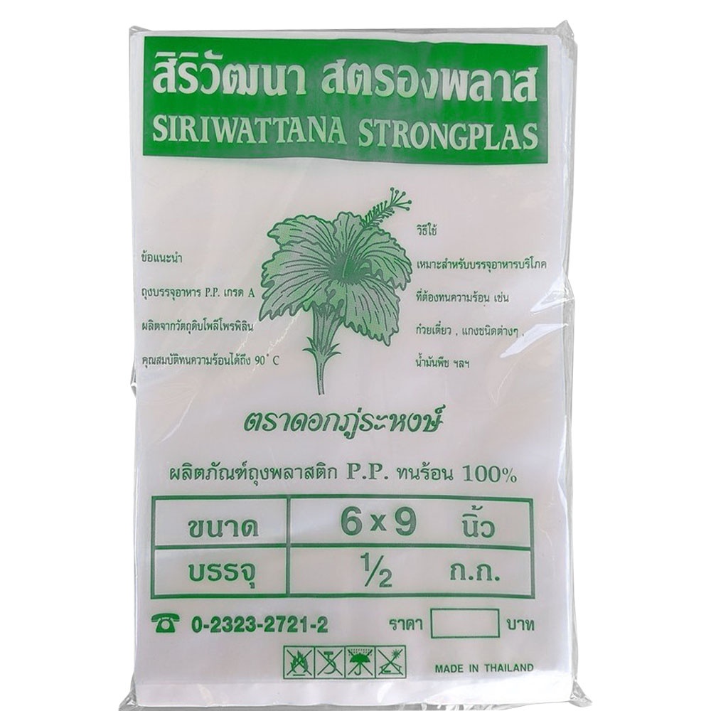 ถุงขุ่น HD เกรด A จำนวน 1/2 kg (500g) 10 ขนาด เหมาะสำหรับบรรจุอาหารบริโภค