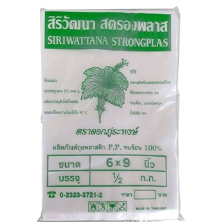 ถุงขุ่น HD เกรด A จำนวน 1/2 kg (500g) 10 ขนาด เหมาะสำหรับบรรจุอาหารบริโภค