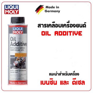 Liqui Moly Oil Additive สารเคลือบเครื่องยนต์