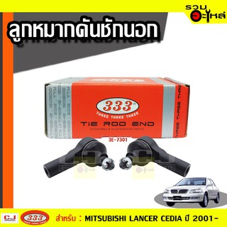 ลูกหมากคันชัก นอก 3E-7301 ใช้กับ MITSUBISHI E-CAR , ท้ายเบนซ์ , LANCER CEDIA  , CHAMP II ปี 1986-  (📍ราคาต่อข้าง)