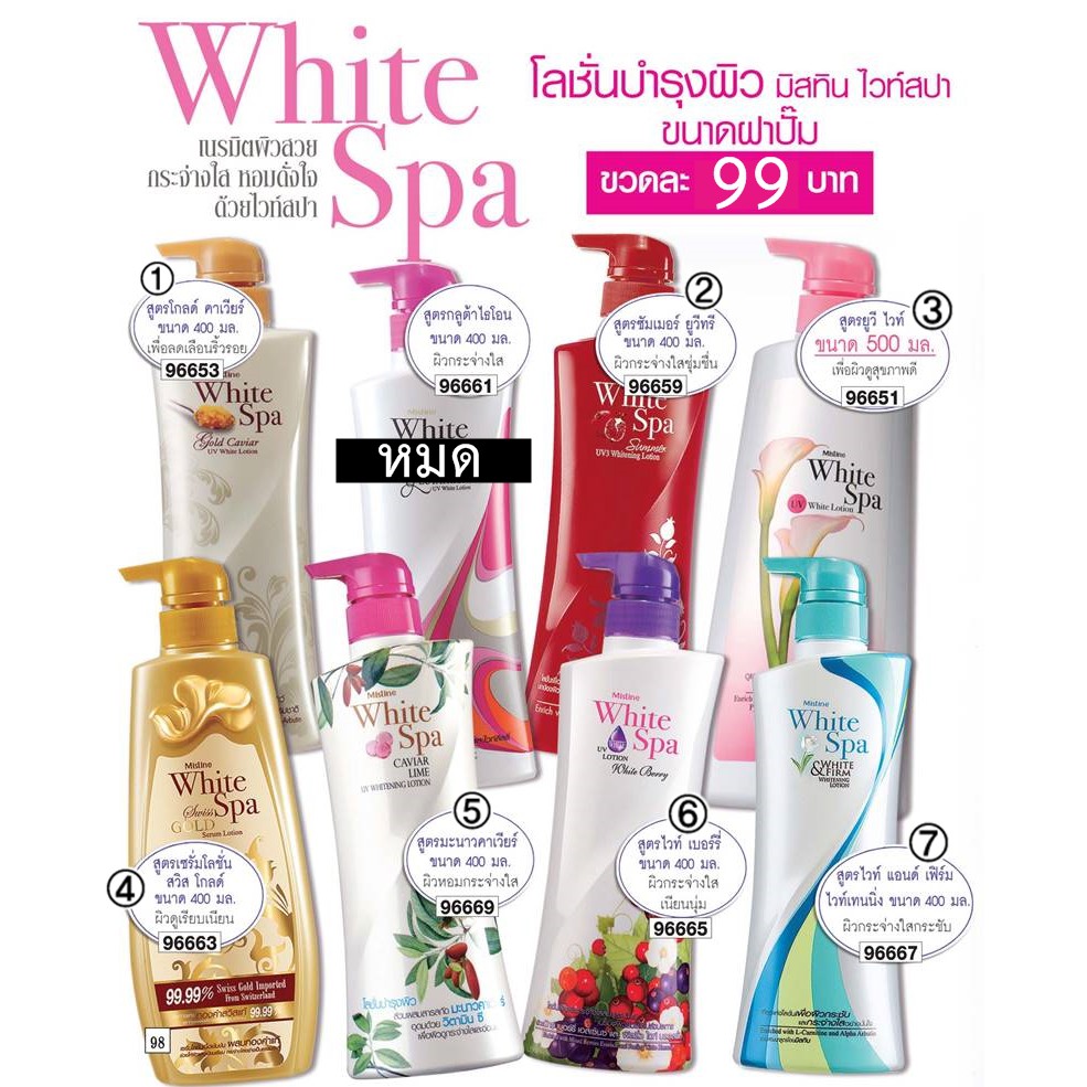 Mistine Lotion White Spa à¸– à¸à¸— à¸ª à¸