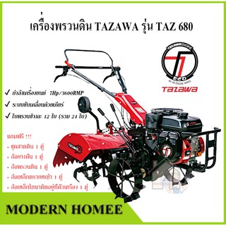 เครื่องพรวนดิน TAZ 680  650 TAZAWA รถไถพรวนดิน รถพรวนดิน พรวนดิน รถไถพรวนดิน รถไถนา เลขบาร์ 002244