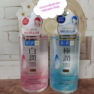 (แท้100%ฉลากไทย) Hada Labo Premium Micellar Cleansing Water 310ml