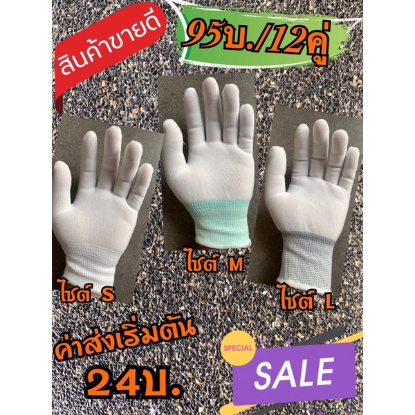 ถุงมือผ้าไนล่อน”ไม่เคลือบยาง”(99บ./12คู่).