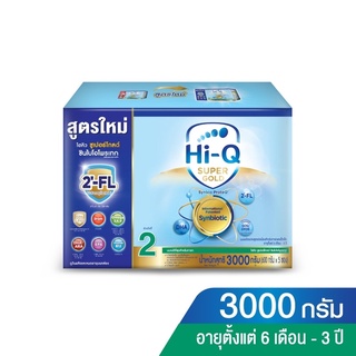 Hi-Q  Supergold 2 นมผงไฮคิว ซูเปอร์โกลด์ 2 ซินไบโอโพรเทค สำหรับทารกอายุตั้งแต่ 6เดือนถึง 3 ปีขนาด 3,000 กรัม(1กล่อง)