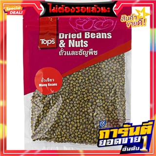 ถั่วเขียว 300กรัม Green beans 300 grams