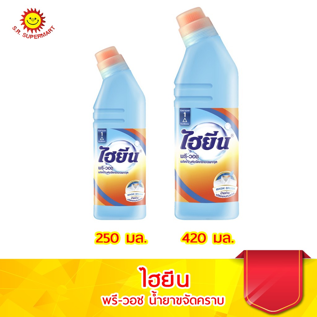 ไฮยีน พรี-วอช น้ำยาขจัดคราบเฉพาะจุด  แบบมีหัวแปรง