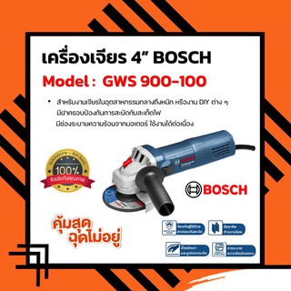 BOSCH เครื่องเจียร 4 นิ้ว รุ่น GWS 900-100 Professional Grinding Machine