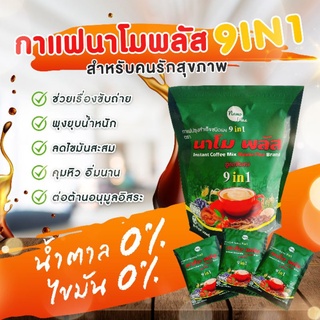 กาแฟนาโมพลัส 5ห่อ1,000บาทส่งฟรีค่ะ