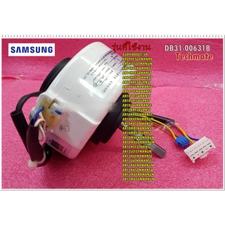 อะไหล่ของแท้/มอเตอร์คอยด์เย็นแอร์ซัมซุง/SAMSUNG/MOTOR FAN/DB31-00631B