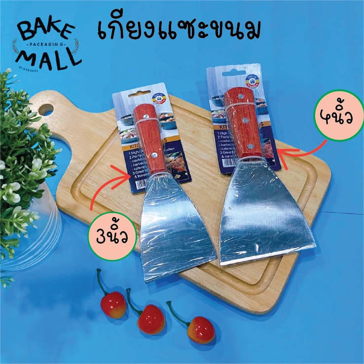 เกียงแซะขนมด้ามไม้ เกียงขนมเบื้อง แซะเครป ขนมมี 2 ขนาด 3 นิ้ว 4 นิ้ว แพ็ค 1 ชิ้น