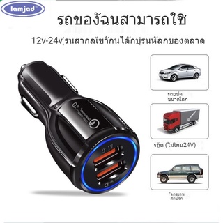 ส่งไวจากกรุงเทพที่ชาร์จในรถ 6A ที่ชาร์จแบตในรถUSB car charger quick charge หัวชาร์จ อะแดปเตอร์ ชาร์จในรถ 2ช่อง usb QC3.0