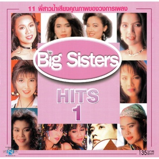 แผ่นซีดี เพลงไทย Big Sisters HITS 1