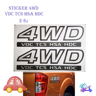 สติ๊กเกอร์ 4WD VDC TCS HAS HDC Nissan Navara Sticker สีเทา ขอบดำ 2 ชิ้น ซ้าย - ขวา เหมือนห้าง มีบริการเก็บเงินปลายทาง