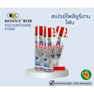 Bosny POLYURETHANE FOAM B129 สเปรย์โพลียูรีเทนโฟม 500ml