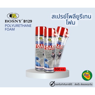 Bosny POLYURETHANE FOAM B129 สเปรย์โพลียูรีเทนโฟม 500ml