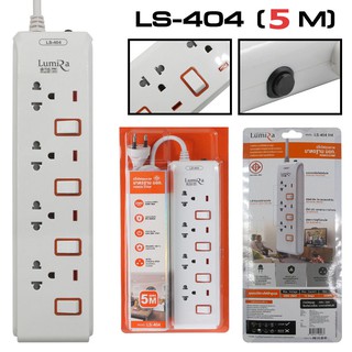 Plug Lumira ปลั๊กไฟ ลูมิล่า LS-404 / LS-405 LS-805 LS-803 (3เมตร/5เมตร) งานแท้ มี มอก.