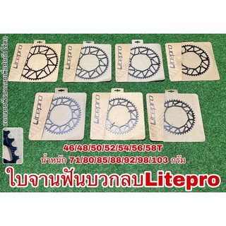 ใบจานฟันบวกลบ Litepro  ใบจานกันโซ่ตก