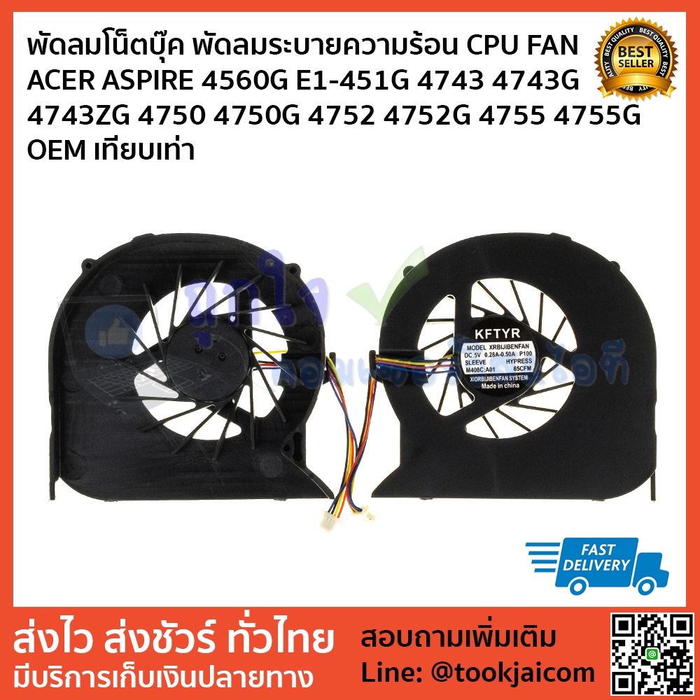 พัดลมโน็ตบุ๊ค พัดลมระบายความร้อน CPU FAN  ACER ASPIRE 4560G E1-451G 4743 4743G  4743ZG 4750 4750G 47