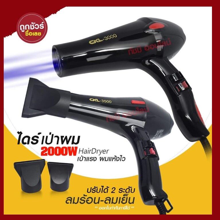 พร้อมส่ง-ไดร์เป่าผมไดร์เครื่องเป่าผมไฟฟ้ารุ่นCKL3000CKL-3000//CKL3500CKL-3500