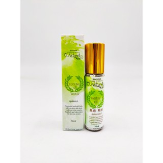 O Natural Herbal Oil เฮอร์บอลออยล์