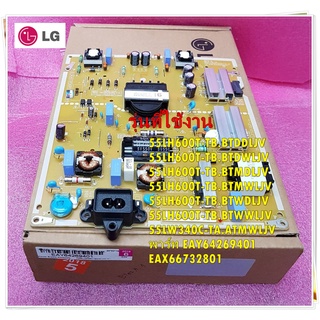 อะไหล่ของแท้/เมนบอร์ดพาวเวอร์ซัพพลายทีวีแอลจี/POWER SUPPLY/LG//55LH600T-TB.BTDDLJV :55LH600T-TB.BTDWLJV :55LH600T-TB.BTM