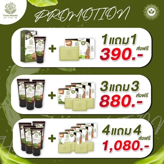 ส่งฟรี❗️ของแท้100%❗️ตัวดังในTiktok❗️ส่งไวจริง❗️ เลือกจำนวนได้เลยค่ะ ครีมเถาเปรียง ซื้อคู่ สบู่เถาเปรียง🍀 สมุนไพรไทย