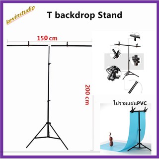 ขนาด150*200cm กับ 200*200cm T-Backdrop Stand ขาตั้งฉาก ฉากถ่ายภาพ  สำหรับผ้าฉากถ่ายสตูดิโอ (ราคาไม่รวมแผ่นPVC)