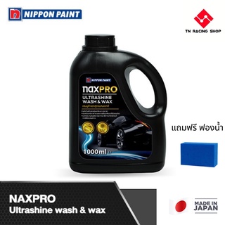 Naxpro Ultrashine wash &amp; wax แนกซ์โปร แชมพูล้างรถสูตรผสมแวกซ์