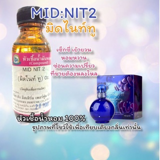 กลิ่น MID:NIT2(มิดไนท์ทู) หัวเชื้อน้ำหอม 100%