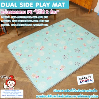 🌈แผ่นรองคลาน PE 2 ด้าน🌈DUAL SIDE PLAY MAT &gt;&gt; 🌈นำเข้าเกาหลี ถูกที่สุด 🌈ส่งด่วน Kerry🌈