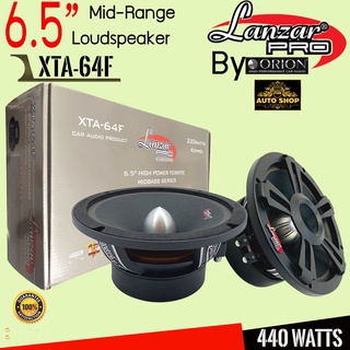 ลำโพงเสียงกลางเฟสปลั๊ก 6.5 นิ้ว โครงหล่อLANZAR PRO EXTREME รุ่น XTA-64F TOP(ราคาต่อคู่ได้ 2ดอก)