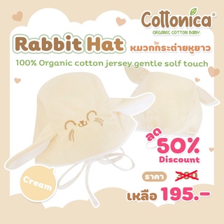 Rabbit Hat*(Organic Cotton Jersey)หมวกกระต่ายหูยาวหมวกเด็กอ่อน หมวกเด็กแรกเกิด หมวกทารก(10099)