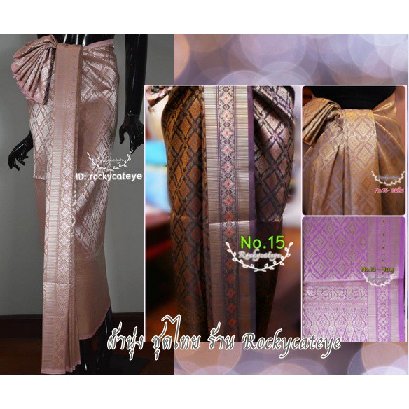 ผ้านุ่ง ผ้าถุง พับใหญ่ 4หลา ออเจ้า ชุดไทย กระโปรง โจงกระเบน​ มีจ่ายปลายทาง