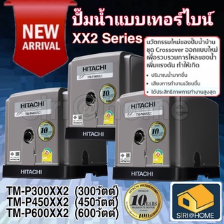 Hitachi ปั๊มน้ำ รุ่นTM P300XX2 TM P450XX2 TM P600XX2ปั๊มน้ำ2ใบพัด ปั้มน้ำ ปั๊มน้ำ ปั้มน้ำอัตโนมัติTm-p300 xx2 Tm-p450 xx