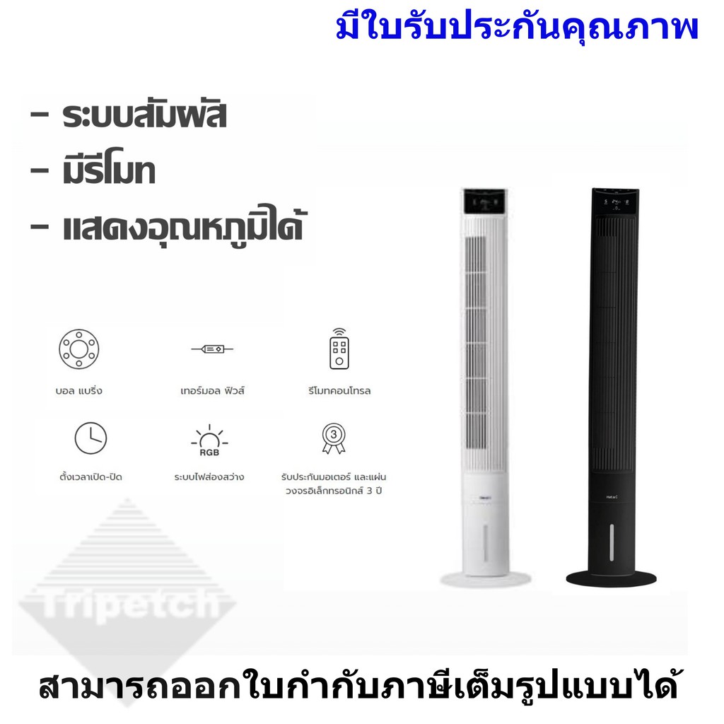 Hatari ปั๊มน้ำพัดลมไอน้ำฮาตาริ 3 W JN-333 220-240Vสำหรับพัดลมไอเย็นรุ่น ...
