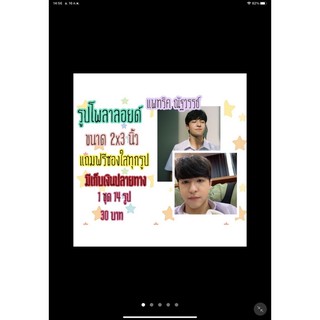 รูปโพลาลอยด์ แพทริค 2x3 มีเก็บปลายทาง แถมฟรีซองใสทุกรูป พร้อมส่ง