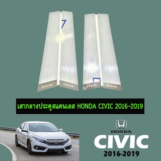 เสากลางประตู ฮอนด้า ซีวิค 2016-2020 Honda Civic 2016-2020