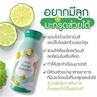 Milk Plus & More น้ำมะกรูดผสมอินทผลัม เตรียมตั้งครรภ์ 12-24 ขวด บำรุงเลือด บำรุงมดลูก
