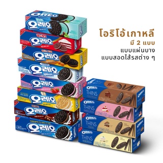 🔥ร้านใหม่🔥พร้อมส่ง🔥 โอริโอ้เกาหลี โอริโอ้แผ่นบาง โอริโอ้เสี่ยงทาย OREO Thins / OREO sandwich cookies | ขนมนำเข้า