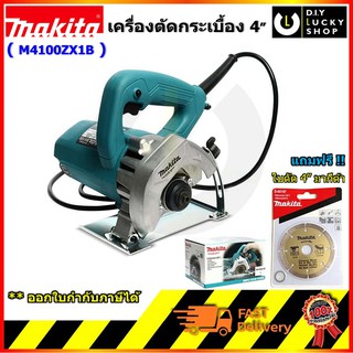 MAKITA M4100ZX1B เครื่องตัดหิน หินอ่อน เครื่องตัดกระเบื้อง 4 นิ้ว (1,200วัตต์) ( แทน MT413 mt413zx1 ) ฟรี ใบตัด 4"