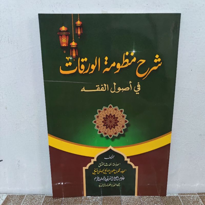 หนังสือของ Syarah Mandzumatul / Mandhumatul Waroqot / Waraqat Fi Ushul Fiqh - Sayyid Muhammad bin Al