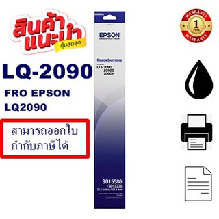 ตลับผ้าหมึกดอทเมตริกซ์ Epson S015586 LQ-2090(ของแท้100%ราคาพิเศษ) FOR Epson LQ-2090/LQ-2090C/LQ-2090H