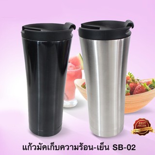 แก้วมัค เก็บความร้อน-เย็น  SB-02