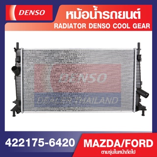 ENGINE RADIATOR DENSO 422176-6420 หม้อน้ำรถยนต์ เกียร์อัตโนมัติ MAZDA3 1.6,1.8 2004-2009 A/T / FORD FOCUS 2008-2011 A/T