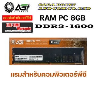 Ram AGI เเรม PC ddr3 4GB/8GB/16GB  bus 1600 16chip ใส่ได้ทั้ง intel/amd ของใหม่มีรับปปประกันLife-time